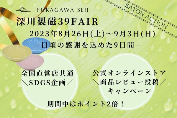 有田焼 深川製磁｜公式オンラインストア