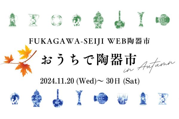 有田焼 深川製磁｜公式オンラインストア